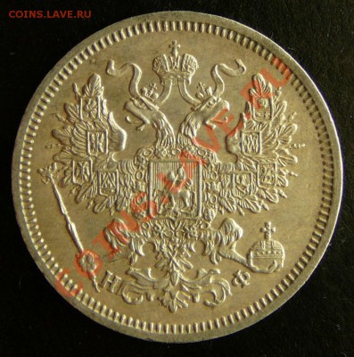 20 копеек 1865 года. НФ. в коллекцию до 20.11.12. в 22-00. - P1090572.JPG