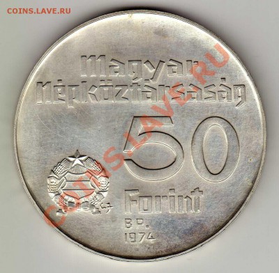 Ag ВЕНГРИЯ 50 ФОРИНТОВ 1974 БАНК ДО 22.11.12-22Ч (3623) - img297