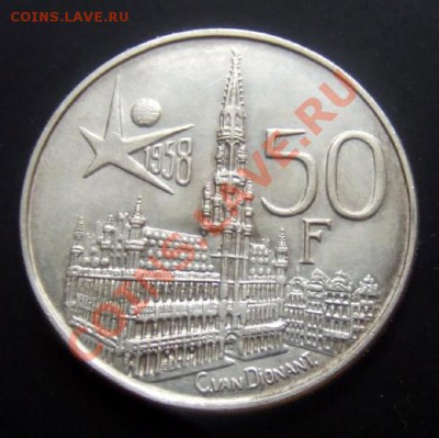 Ag БЕЛЬГИЯ 50 франков (1958) Выставка до 22.11 (22.00) - Бельгия 50 франков (1958) Фр. Ag Р