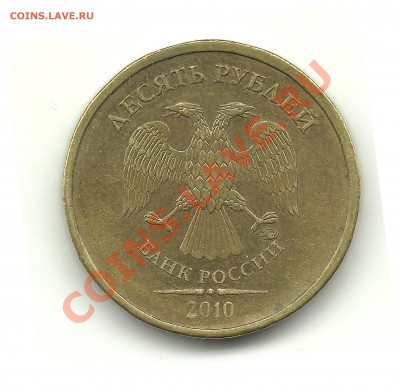 10руб. 2010 ммд 2шт.  шт. В и шт.Ж (по АС)? - 18-Ж....