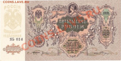 5000 рублей 1919 Ростов ПРЕСС UNC до 22.11 22:00 мск - IMG_0001