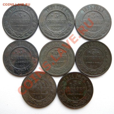 3 коп. 1870-14 г. (8 шт.) до 18.11.12. в 22.00 мв - PB100002.1