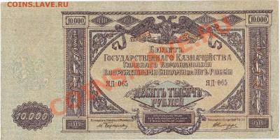 10000 рублей 1919 Юг России пресс aUNC до 22.11 22:00 мск - IMG_0002