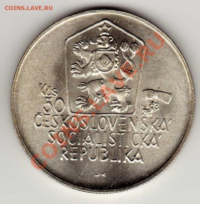Ag ЧССР 50 КРОН 1988 ЮРАЙ ЯНОШИК ДО 22.11.12-22Ч (2169) - img308