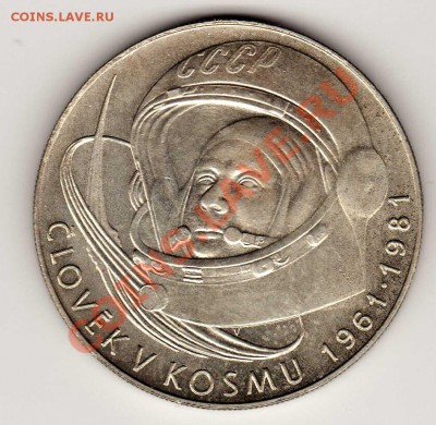 Ag ЧССР 100 КРОН 1981 ЮРИЙ ГАГАРИН ДО 22.11.12-22Ч (2173) - img275