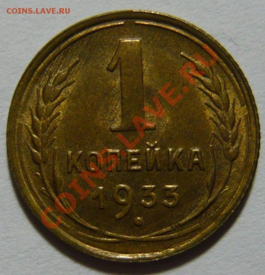 1 копейка 1935 СТ. тип л. ст. 1 копейка 1933 aUNC - P1040371.JPG