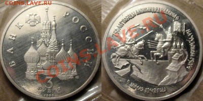 3 руб. 1992 Невский, до 20.11.2012 22-00 - Невский