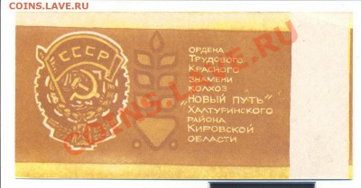 3 рубля 1989г. колхоз "новый путь"____________22.11 - 012_resize
