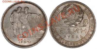 РУБЛЬ 1924 - ОЧЕНЬ КРАСИВЫЙ ! до 19.11.12 22:00 - 1_24_с