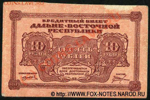 Не могу найти информацию по боне -10 руб 1920 год - k11_13_4_f