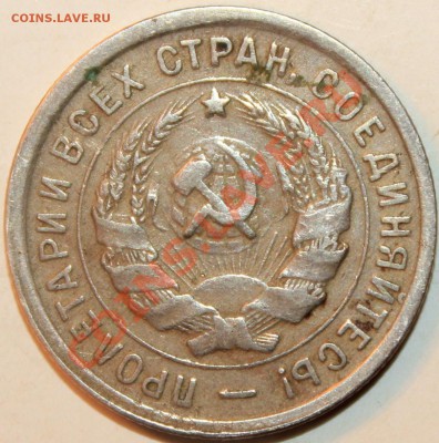 20 коп 1933 - 122de9d13997594153d9836e94b11c52