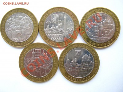 10р. БМ 2002-06г. Города ММД - 5 шт. до 23.11 21:20 мск - 2002-06 ММД - аверс.JPG