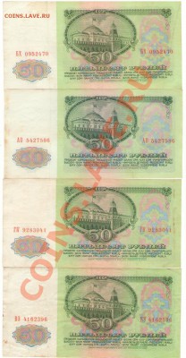 50 руб 1961 (4 шт) до 19 ноября 22:00 - 006