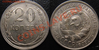 20 копеек 1929 штемпельная - 20-29.JPG
