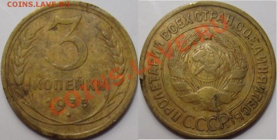 3 копейки 1924, 1935ст слабые - 3-35с.JPG