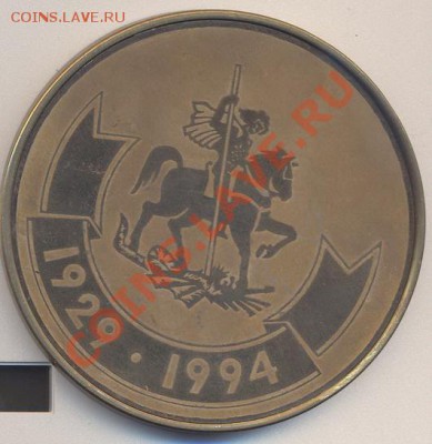 Настольная медаль "65 лет УНВ ВС РФ" 1994г.____22.11 - 016_resize