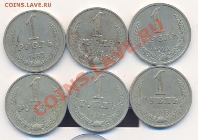 1 рубль 1974,84,85,87,88,89__с 1 рубля___________22.11 - 001