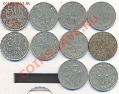50 коп 1964,66,74,77,78,82,84,86,88,50лет__с 1 руб_____22.11 - 003