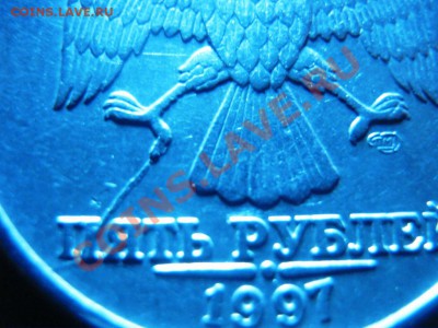 5 рублей 1997 спмд раскол - IMG_2450.JPG