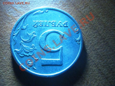 5 рублей 1997 спмд раскол - IMG_2451.JPG
