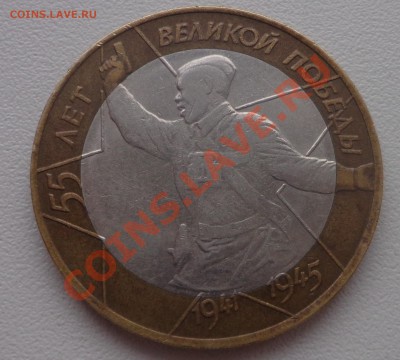 55 лет Победы СПМД Редкая ли монета - DSC09270.JPG
