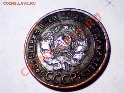 1 копейка 1925 год - Snapshot_20121117_2.JPG