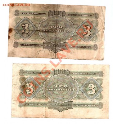 3 червонца, 1932 г 5 штук - 6