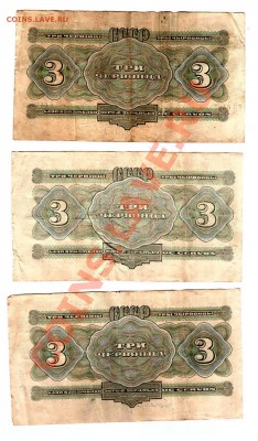 3 червонца, 1932 г 5 штук - 7