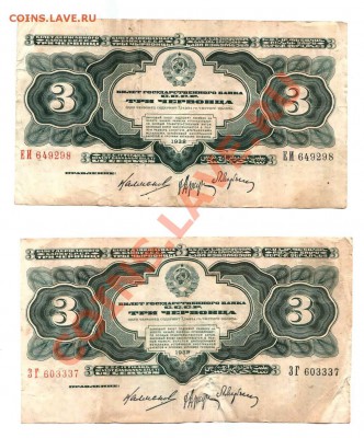 3 червонца, 1932 г 5 штук - 4