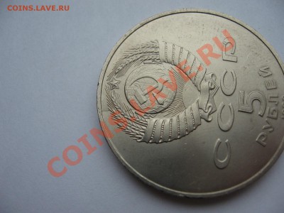 5 руб. 1989г. Собор покрова на рву. Раскол аверса - IMG_0624.JPG