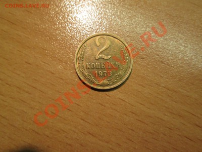 2коп. 1974, 1973 и 1979г. Помогите в шт. - IMG_1169_1900x1425
