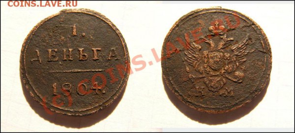 Деньга 1804 KM - денга1804