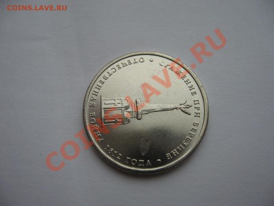 5 руб. 2012г. Сражение при Березине, засорение штемпа - IMG_0634.JPG