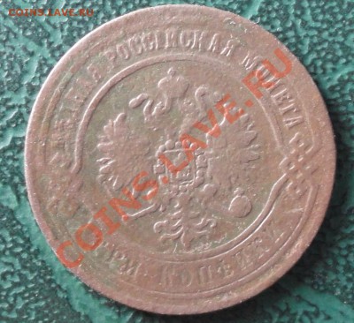 3 копейки 1870 г. окон. 23.11.2012г. 22-00 МСК. - 22