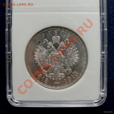Рубль 1913, 300 лет Дому Романовых - 2_650_Rubl_1913_goda_Sostoyanie_8467514