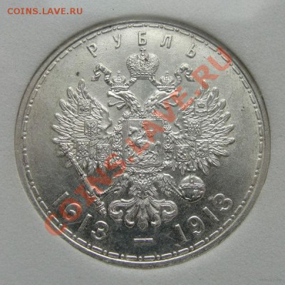 Рубль 1913, 300 лет Дому Романовых - 1_650_Rubl_1913_goda_Sostoyanie_8467513