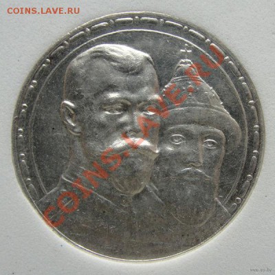 Рубль 1913, 300 лет Дому Романовых - 4_650_Rubl_1913_goda_Sostoyanie_8467516
