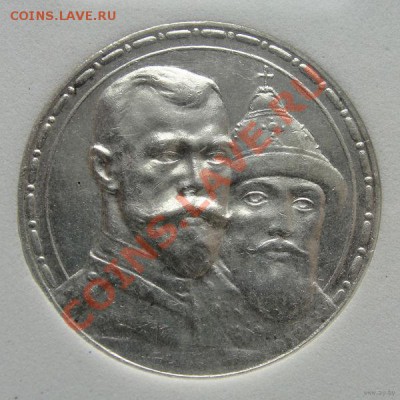 Рубль 1913, 300 лет Дому Романовых - 5_650_Rubl_1913_goda_Sostoyanie_8467518