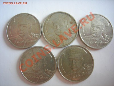 2 рубля Гагарин 2001г ММД (5 шт) до 21.11.2012 - DSCN9288.JPG