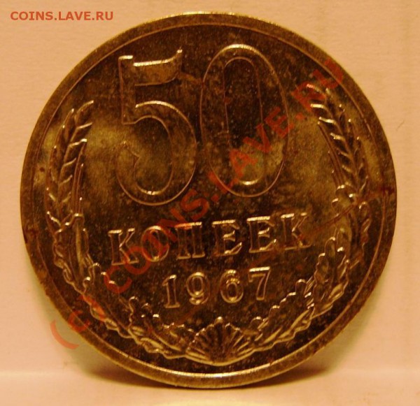 50 копеек 1967г наборные - SS853740.JPG