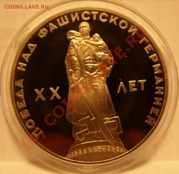 1 рубль 20 лет победы (новодел) - SS853749.JPG