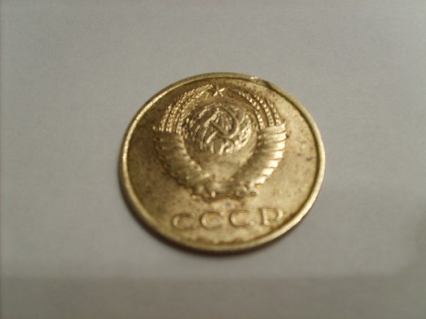 Брак.3 копейки 1991(л).Двухсторонний выкус ободка.За 0 руб! - S5000717.JPG
