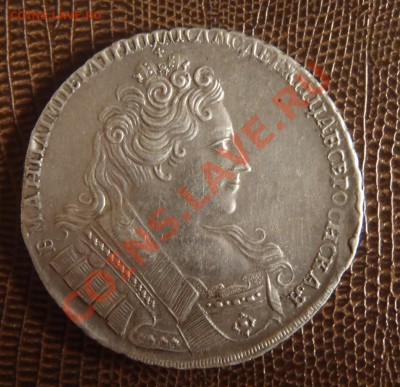 Рубль 1732 Анны Иоановной, Прошу оценить - PB150005.JPG