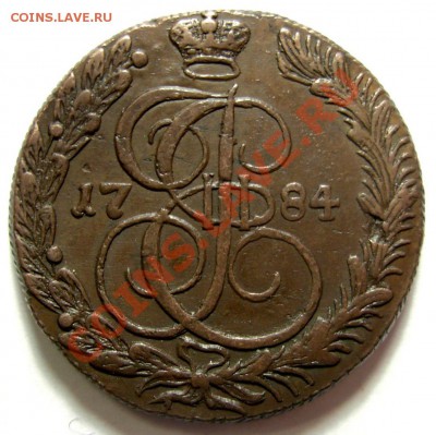 5 Копеек 1784 КМ (В КОЛЛЕКЦИЮ) До 23.11.12 в 22.00 МСК - DSCN6528.JPG