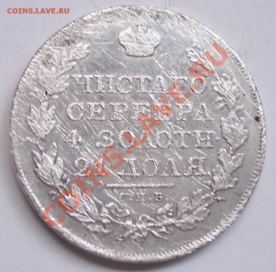 Рубль 1818 СП. Предпокупная оценка. - 1818.JPG