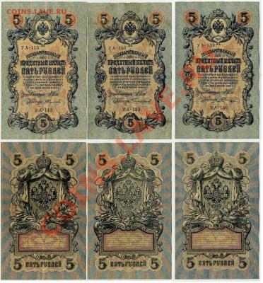 5 рублей 1909 УА все кассиры до 23 11 12 в 20 00мск - 13