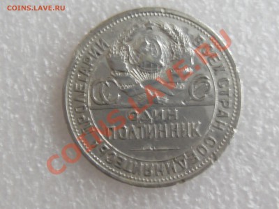 50 коп. 1924г. ( П.Л ) ХОРОШАЯ !!! до 22.11 в 22.00 с 250р - IMG_5208.JPG