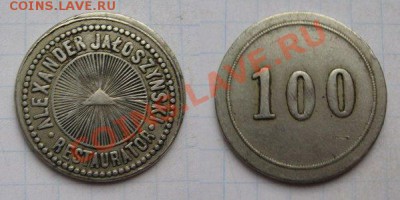 Жетон Restaurator Alexander Jaloszynski 100 - Jaloszynski