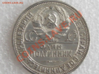 50 коп. 1926г. ( П.Л ) ХОРОШАЯ !!! до 22.11 в 22.00 с 300р - IMG_5218.JPG