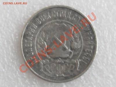50 коп. 1921г. ( А.Г )  !!! до 22.11 в 22.00 с 300р - IMG_5225.JPG